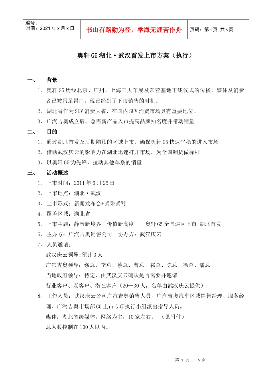 某汽车销售公司首发上市方案_第1页