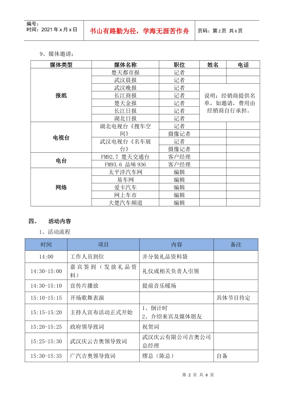 某汽车销售公司首发上市方案_第2页