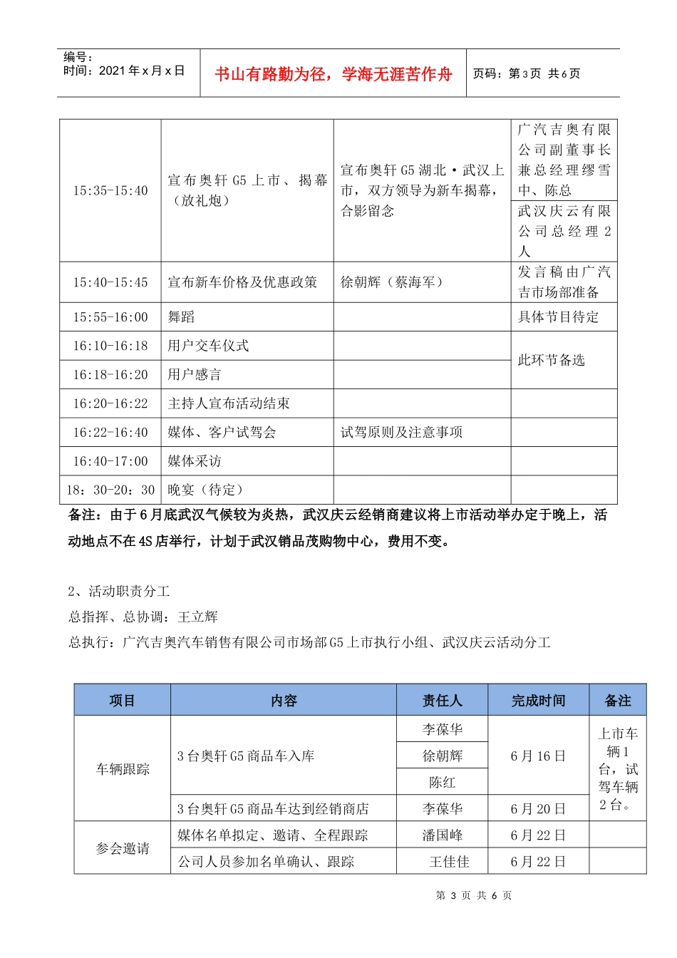 某汽车销售公司首发上市方案_第3页