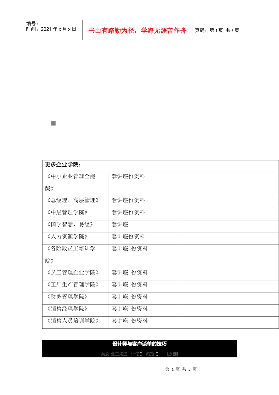 设计师与客户谈单的技巧传授_第1页