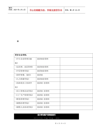 设计师与客户谈单的技巧传授