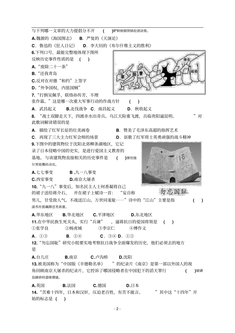 初二历史上期末模拟题(附标准答案)_第2页