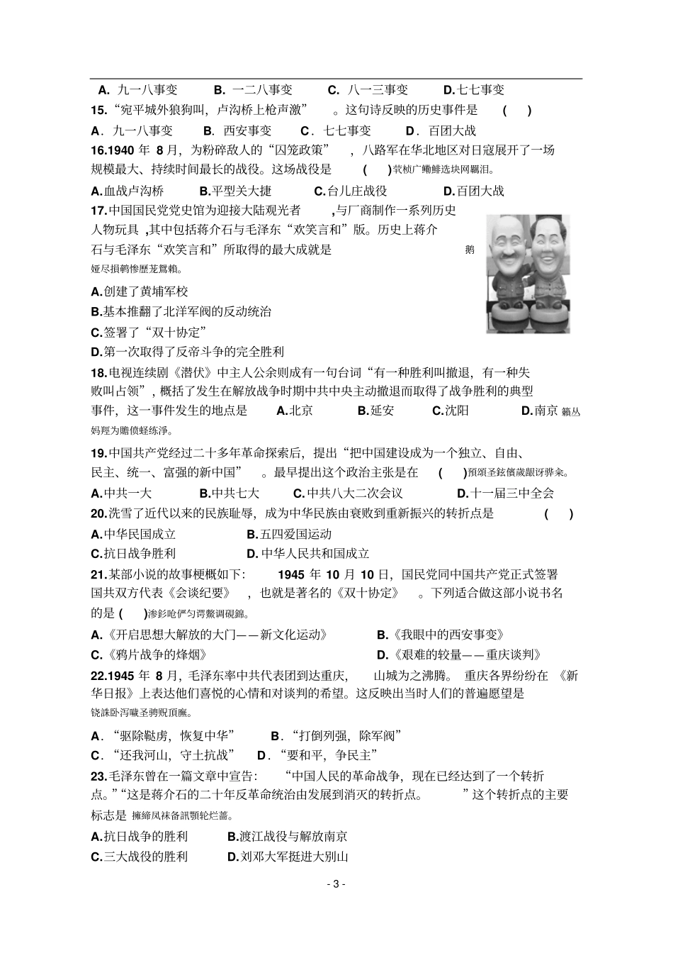 初二历史上期末模拟题(附标准答案)_第3页