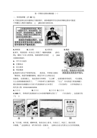 初二历史上期末模拟题(附标准答案)