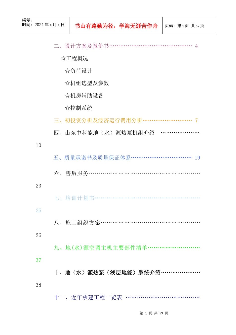 甘肃区党寨镇水源热泵工程方案_第2页