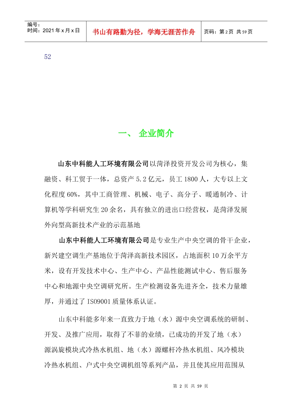 甘肃区党寨镇水源热泵工程方案_第3页