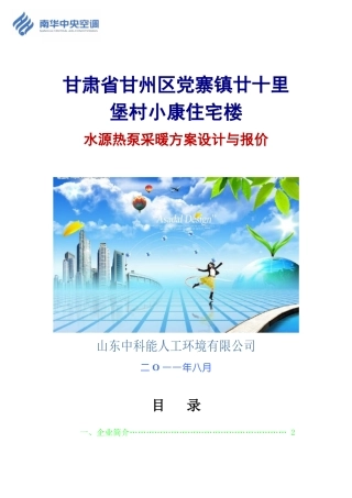 甘肃区党寨镇水源热泵工程方案