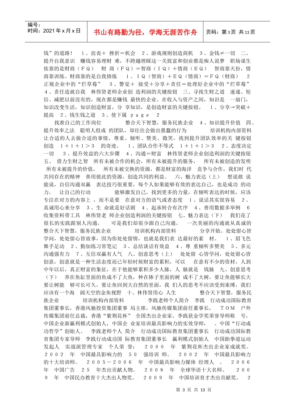 营销圣经：十大名师课程内部资料_第3页