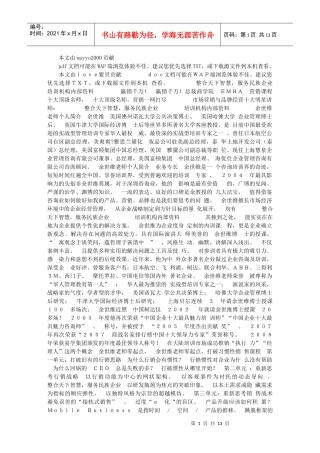 营销圣经：十大名师课程内部资料
