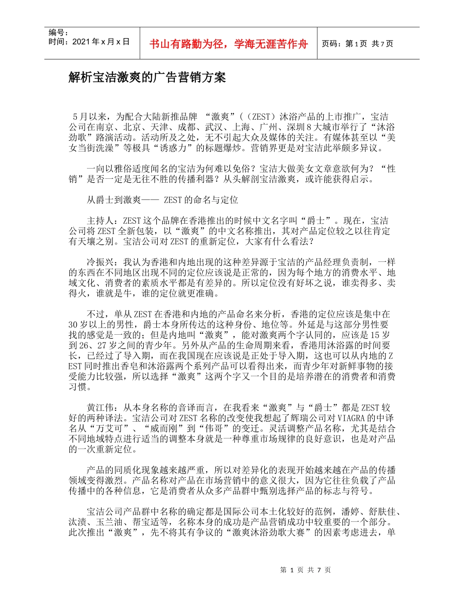 解析宝洁激爽的广告营销方案_第1页