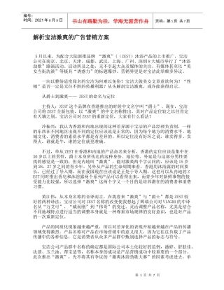 解析宝洁激爽的广告营销方案