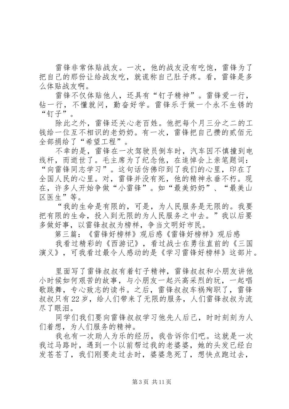 学习雷锋好榜样观后感_第3页