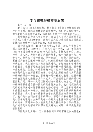 学习雷锋好榜样观后感