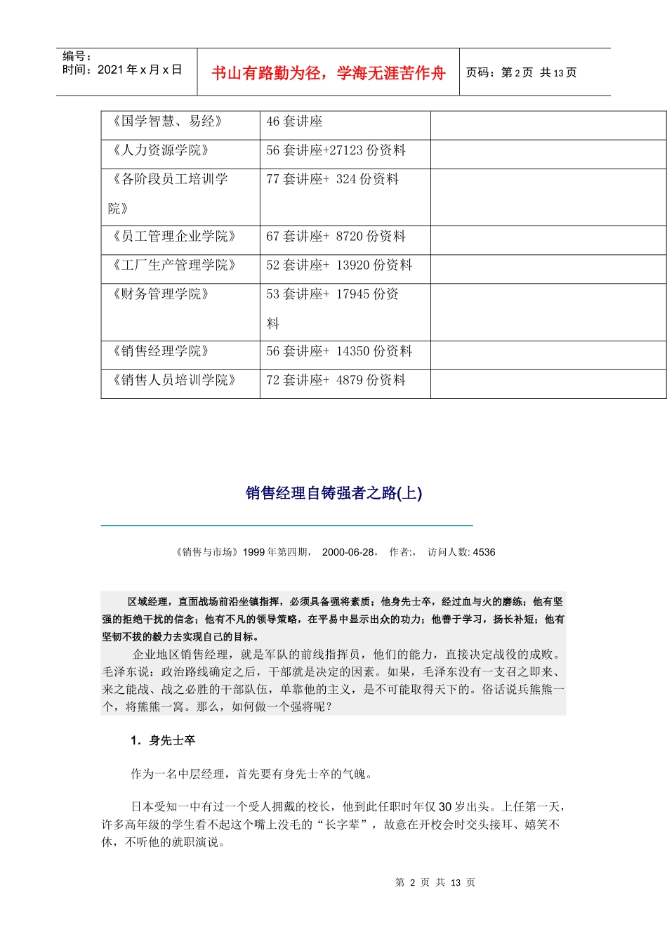 漫谈销售经理自铸强者之路_第2页