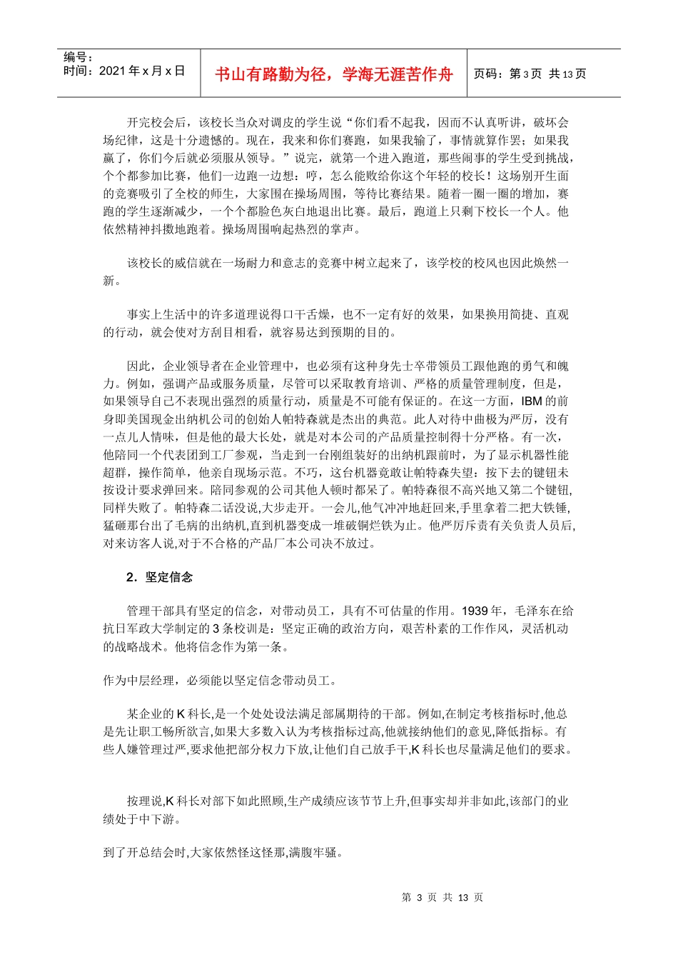 漫谈销售经理自铸强者之路_第3页