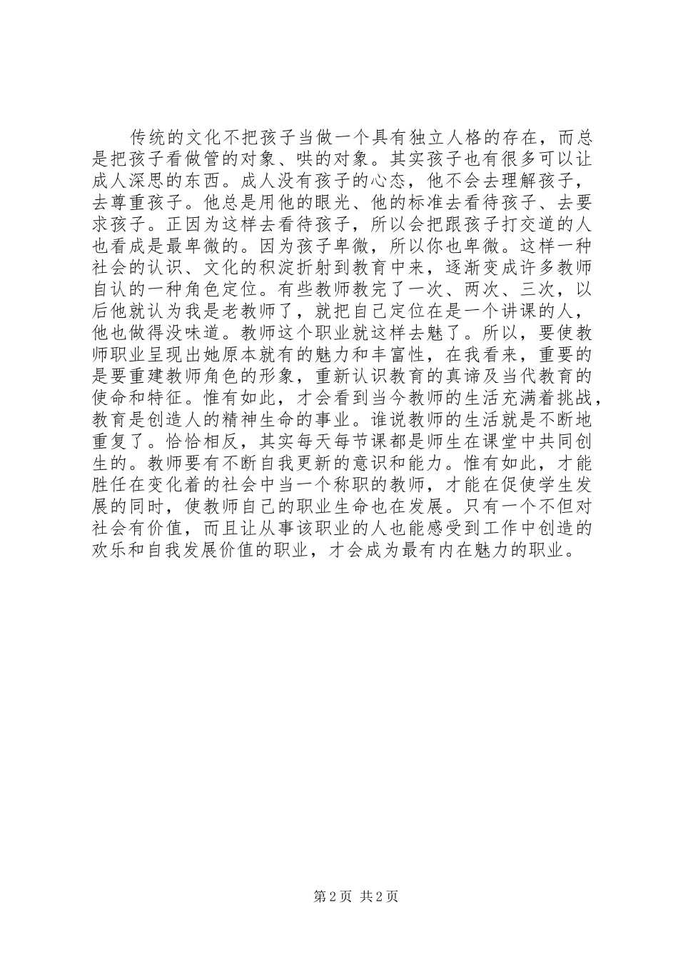 新基础教育读后感_第2页