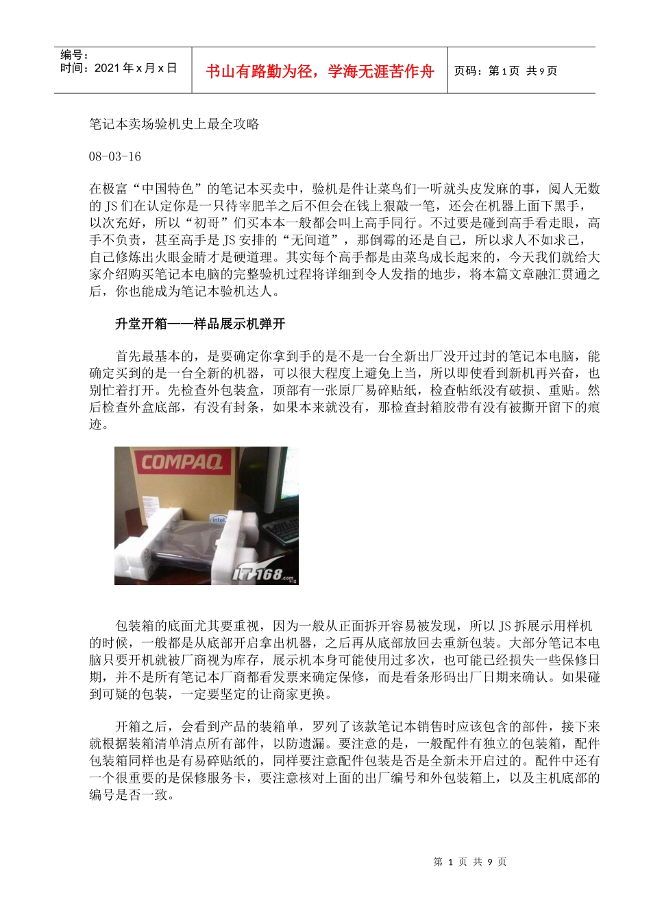 菜鸟必读 笔记本卖场验机史上最全攻略_第1页