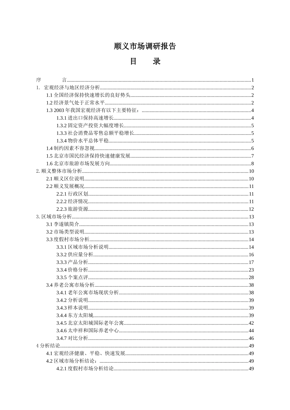 某房地产公寓市场调研报告_第1页