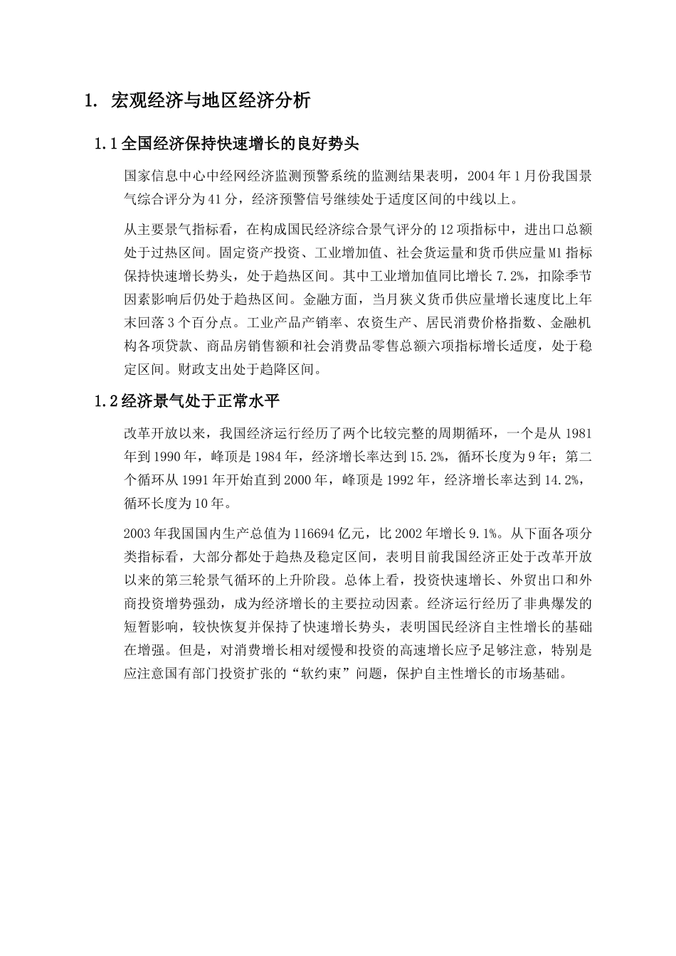 某房地产公寓市场调研报告_第3页