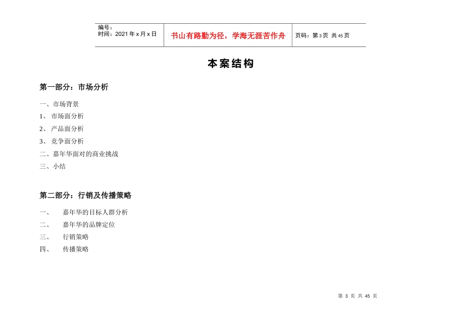 某汽车某汽车整合营销传播方案_第3页