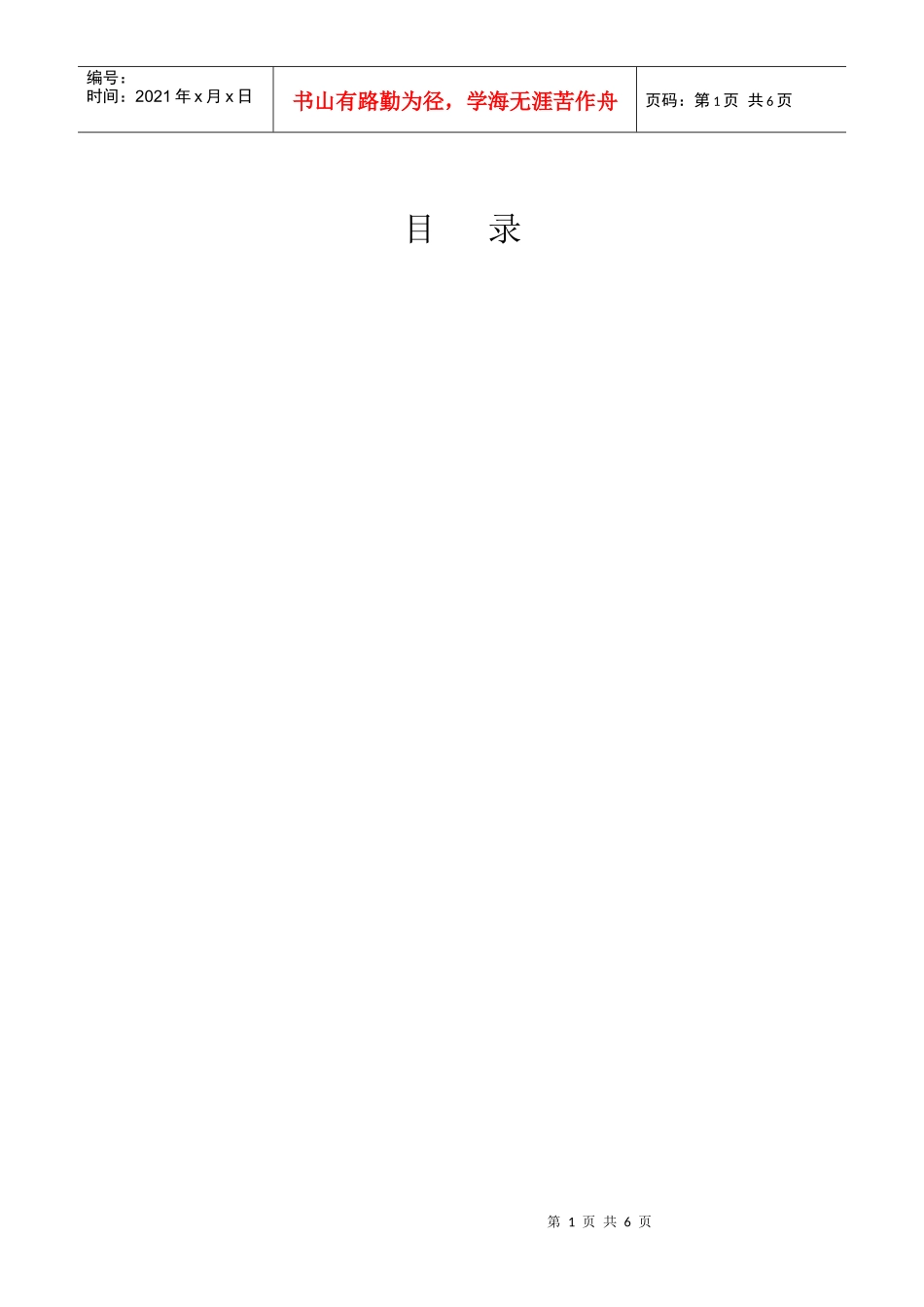 综合管线开挖施工方案1_第1页