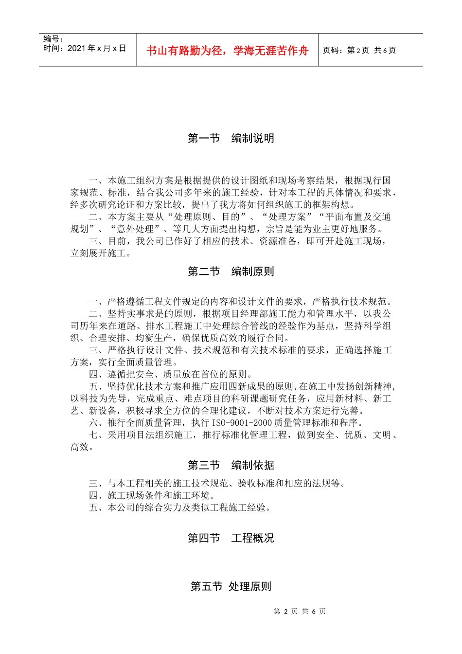 综合管线开挖施工方案1_第2页