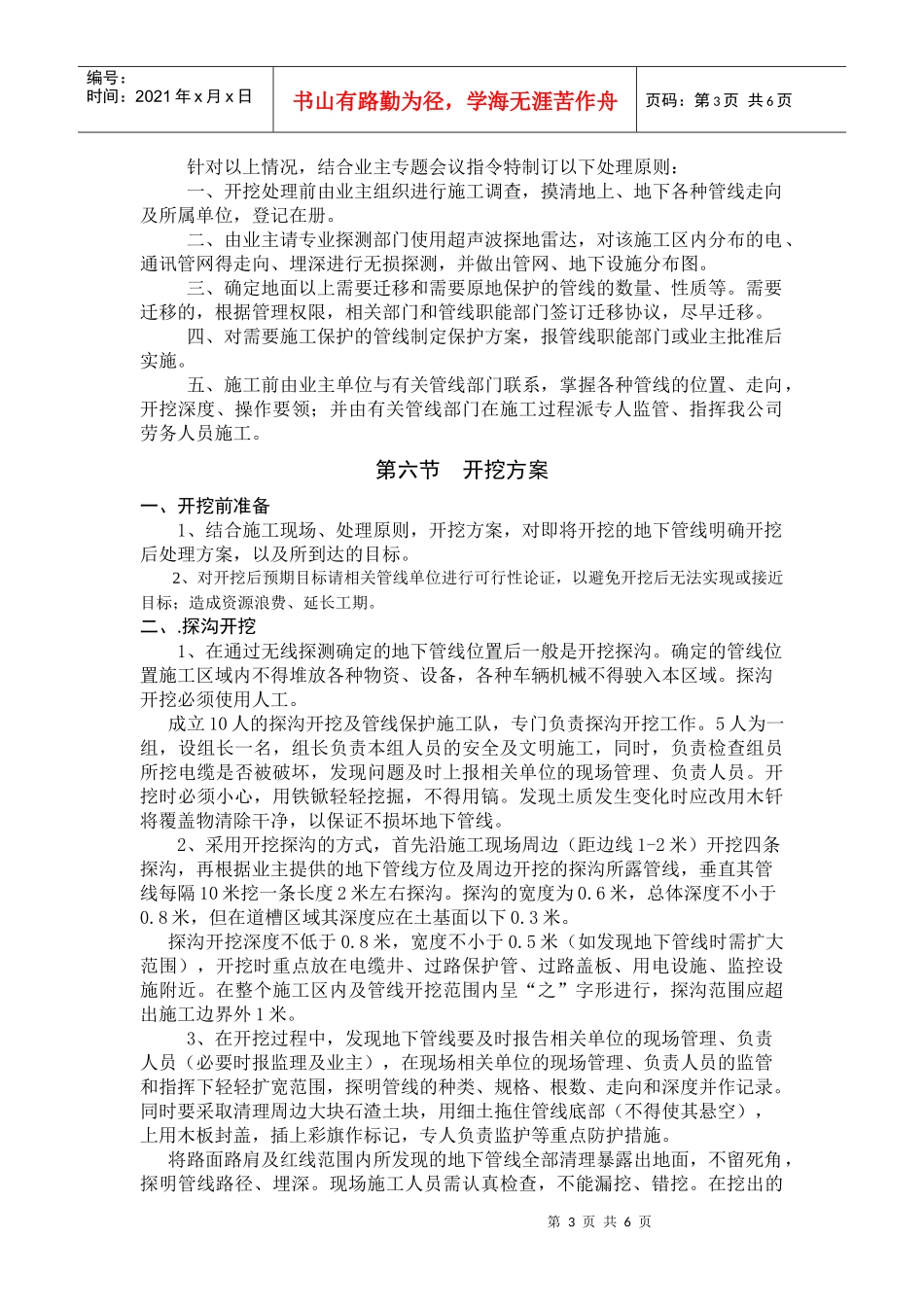 综合管线开挖施工方案1_第3页