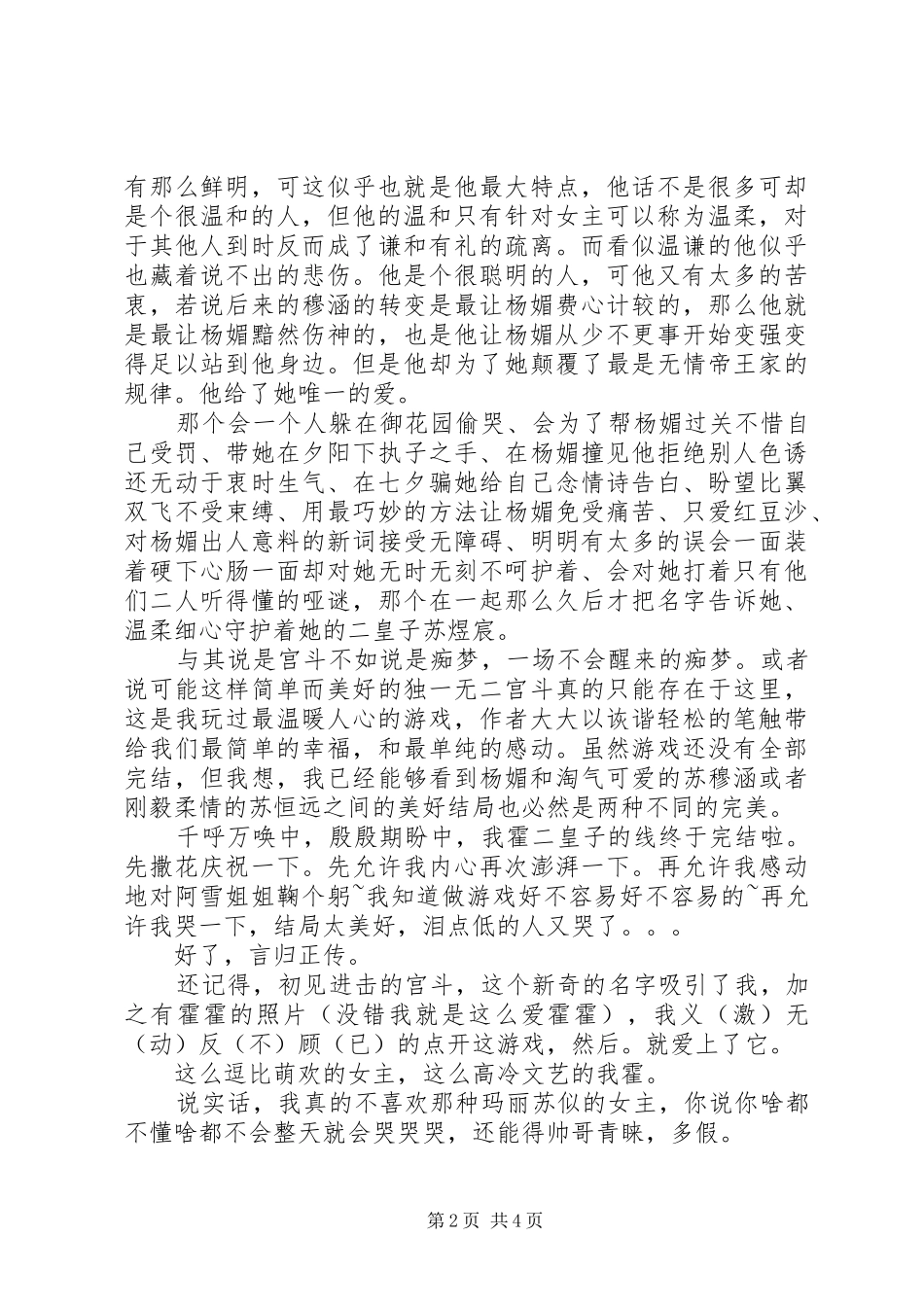 进击的宫斗观后感悟_第2页