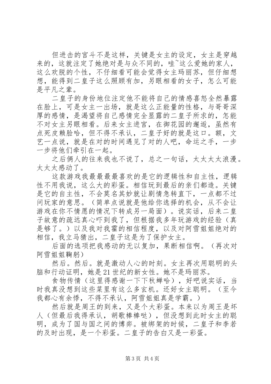 进击的宫斗观后感悟_第3页