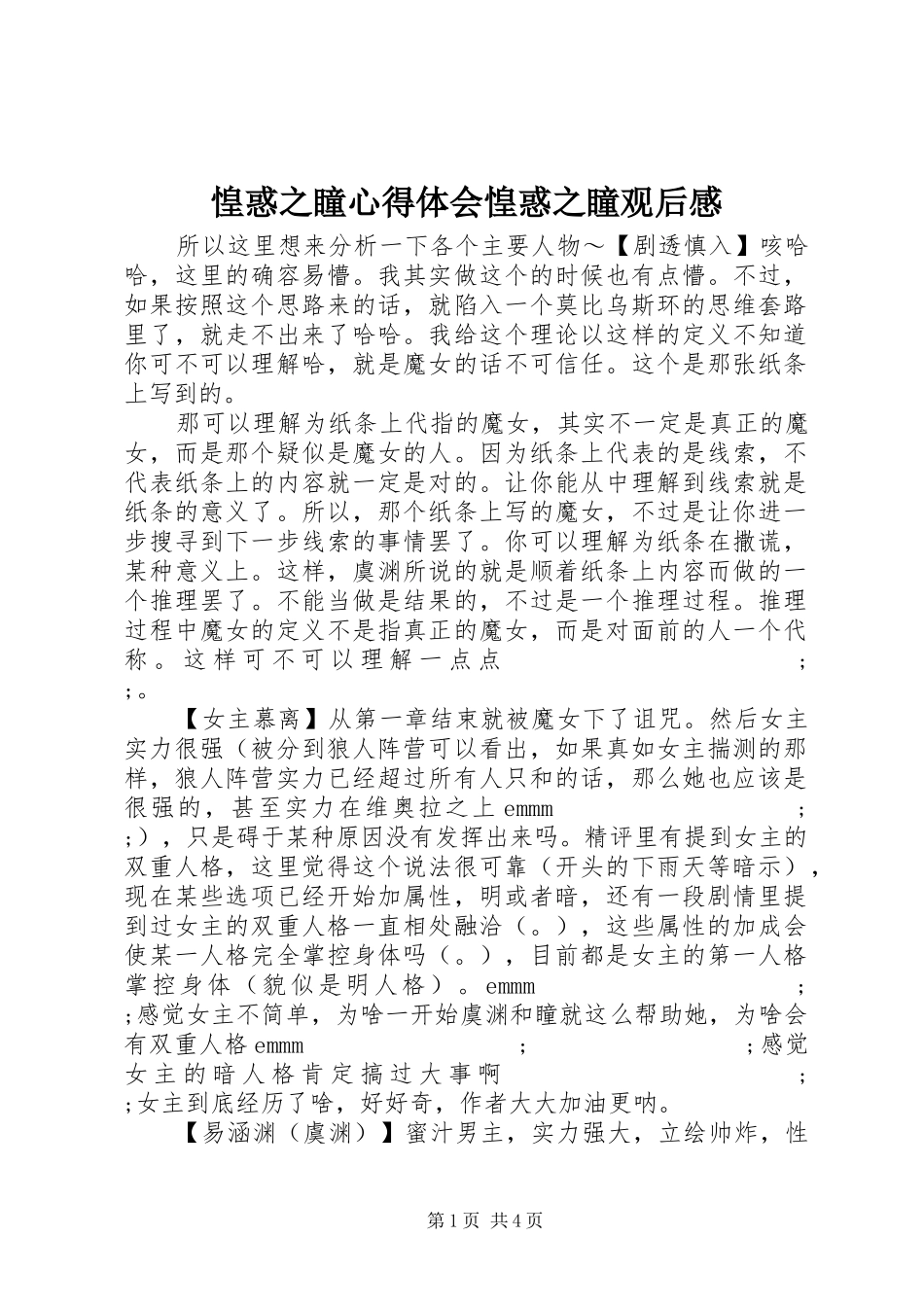 惶惑之瞳心得体会惶惑之瞳观后感_第1页