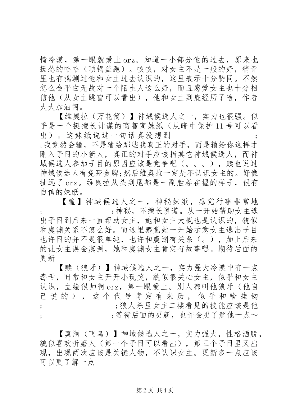 惶惑之瞳心得体会惶惑之瞳观后感_第2页