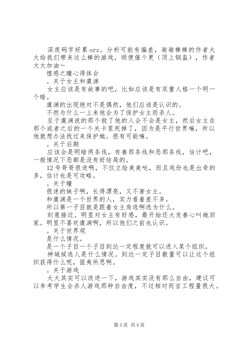 惶惑之瞳心得体会惶惑之瞳观后感_第3页