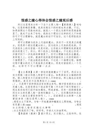 惶惑之瞳心得体会惶惑之瞳观后感