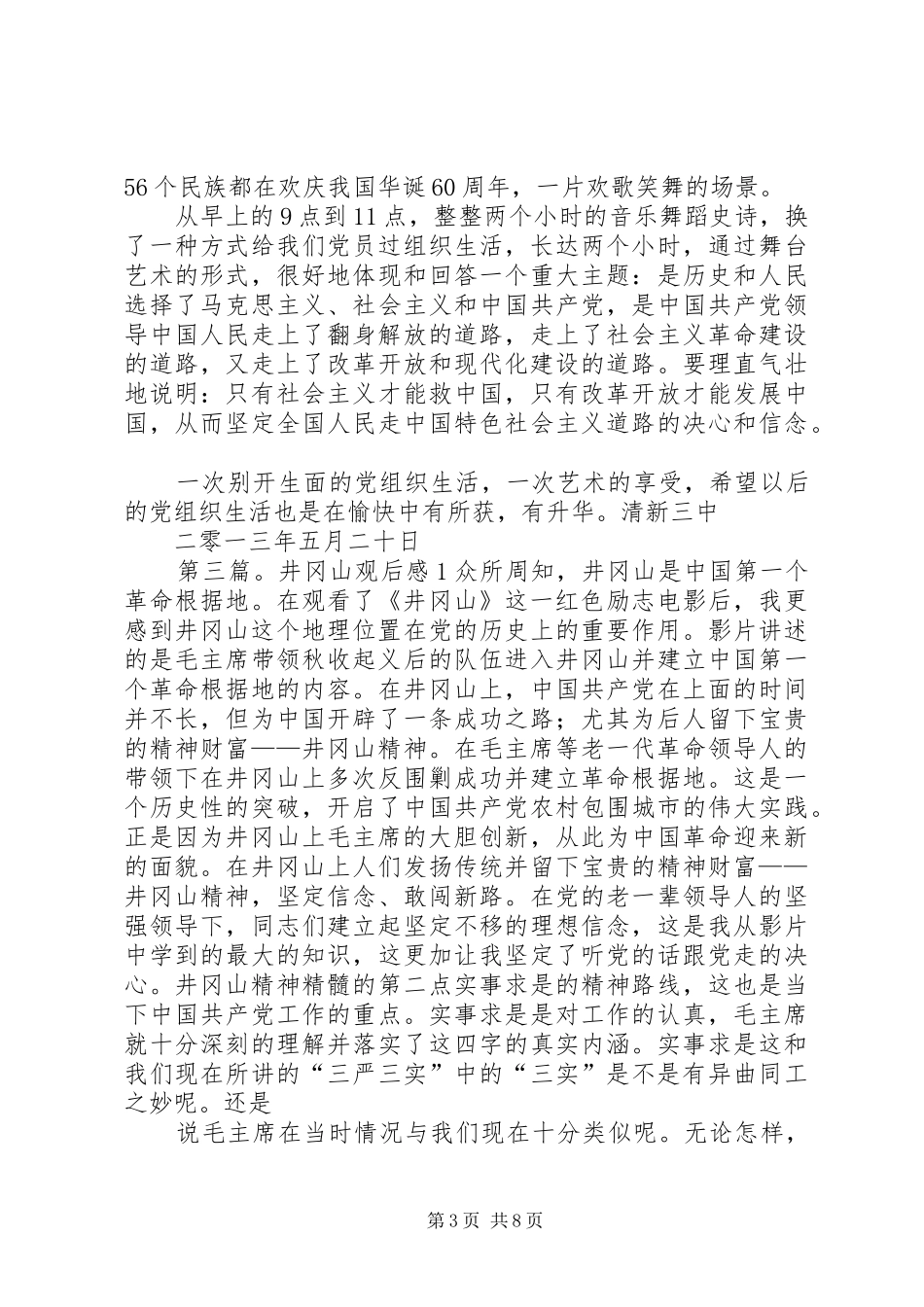 歌舞剧《井冈山》观后感_第3页