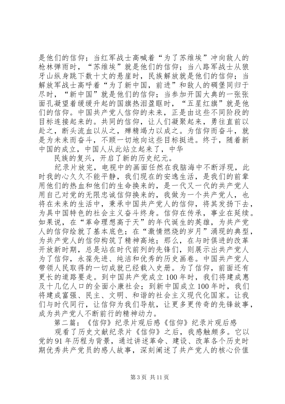 信仰纪录片观后感(精选多篇)_第3页