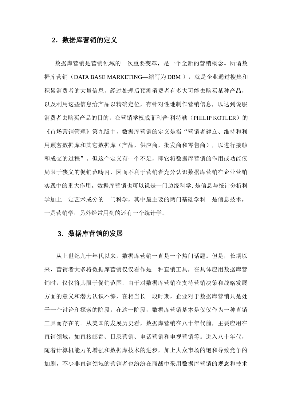 数据库营销的出现与发展_第3页