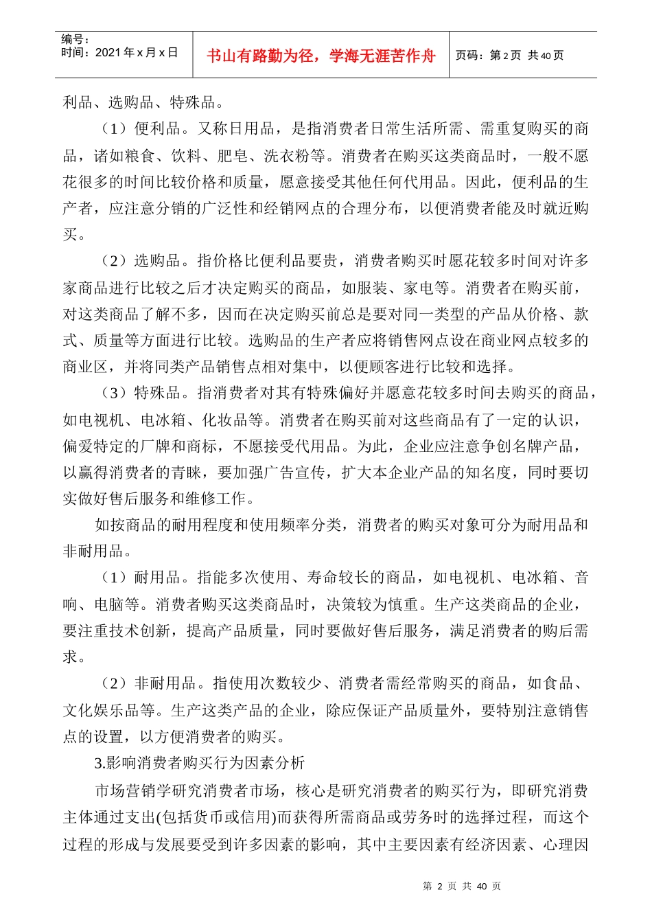 营销制胜之道_第2页