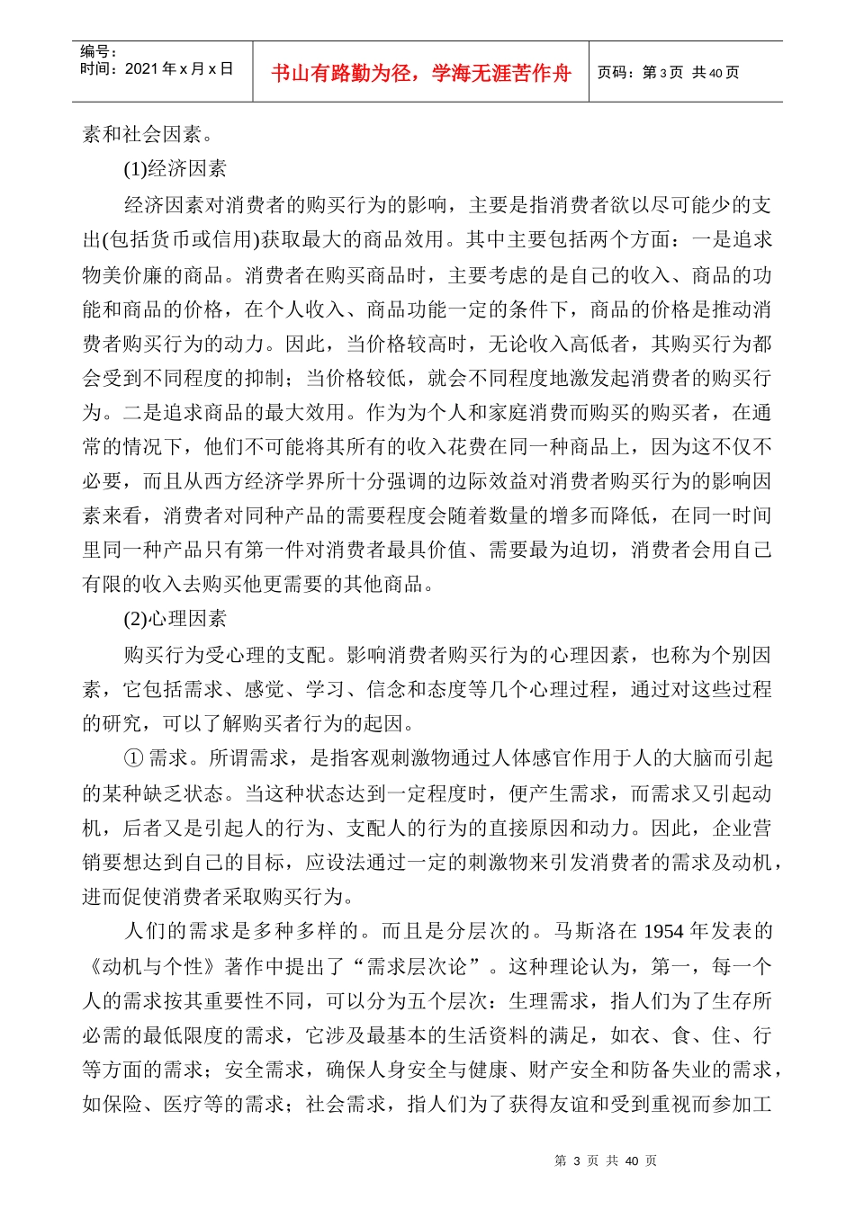 营销制胜之道_第3页