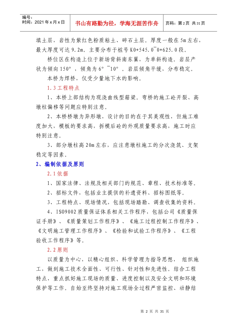 桥梁工程施工方案_第3页