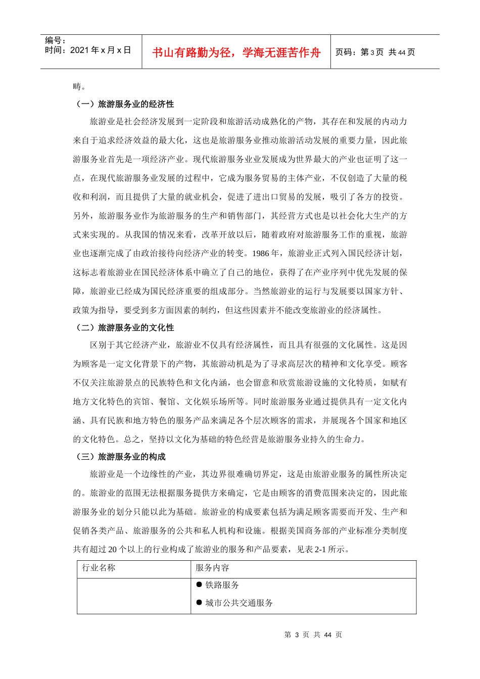 旅游服务行业管理概述_第3页