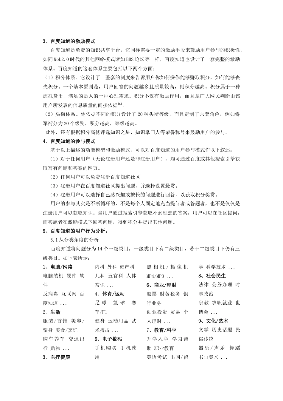 浅谈交互式问答平台服务与用户研究_第3页