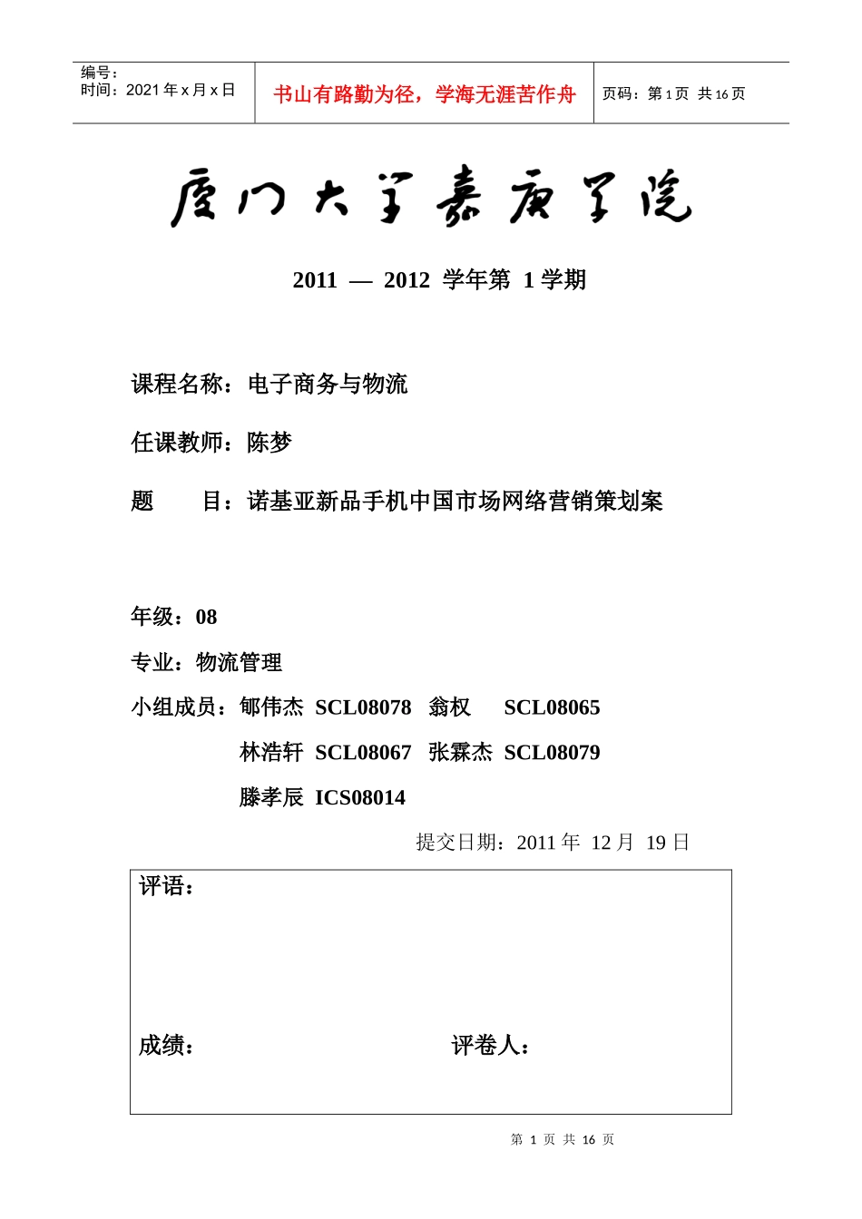 诺基亚新品手机中国市场网络营销策划案_第1页