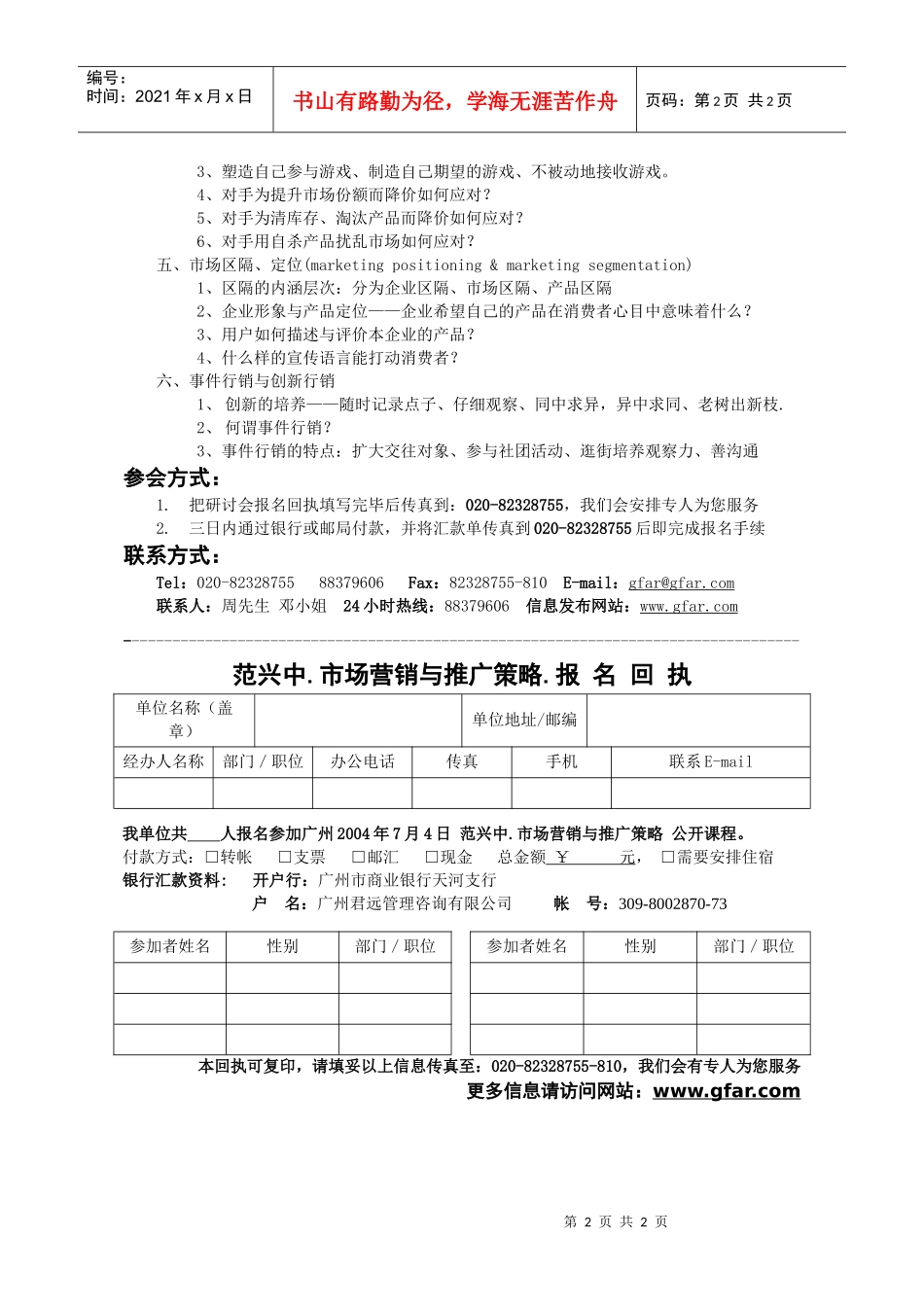 范兴中市场营销与推广策略_第2页