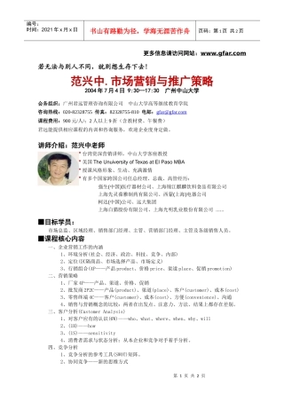 范兴中市场营销与推广策略