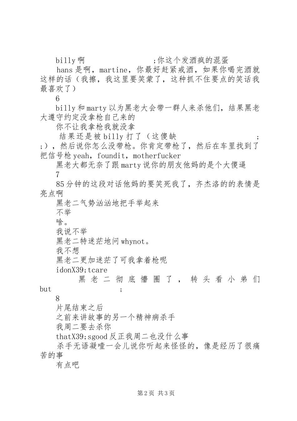 七个神经病观后感精选_第2页