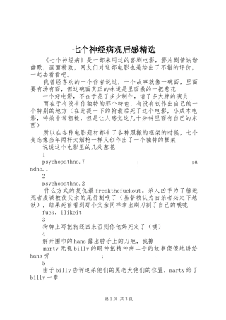 七个神经病观后感精选