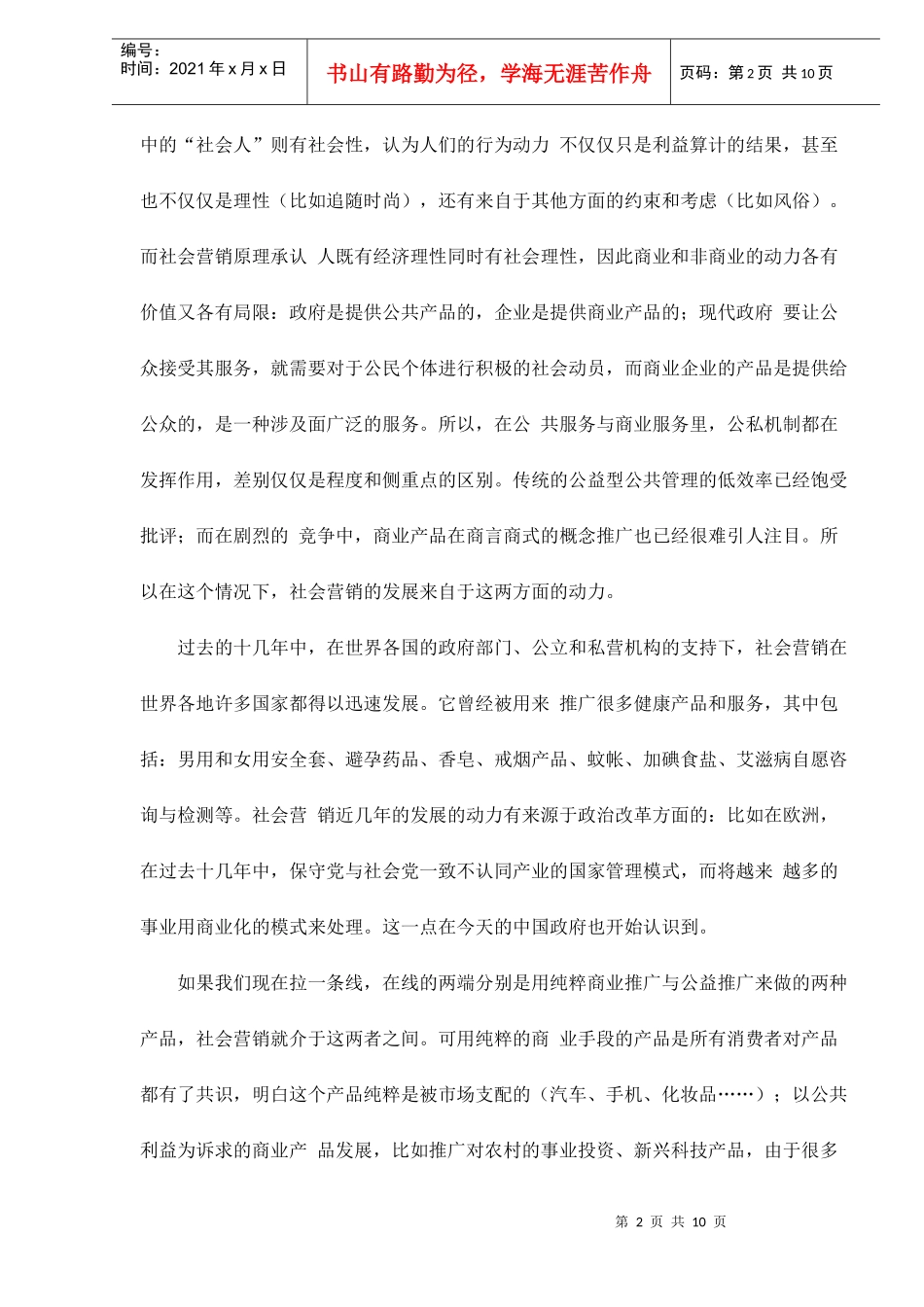 社会营销的魅力_第2页