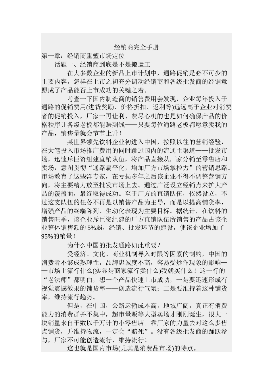 经销商完全手册_第1页