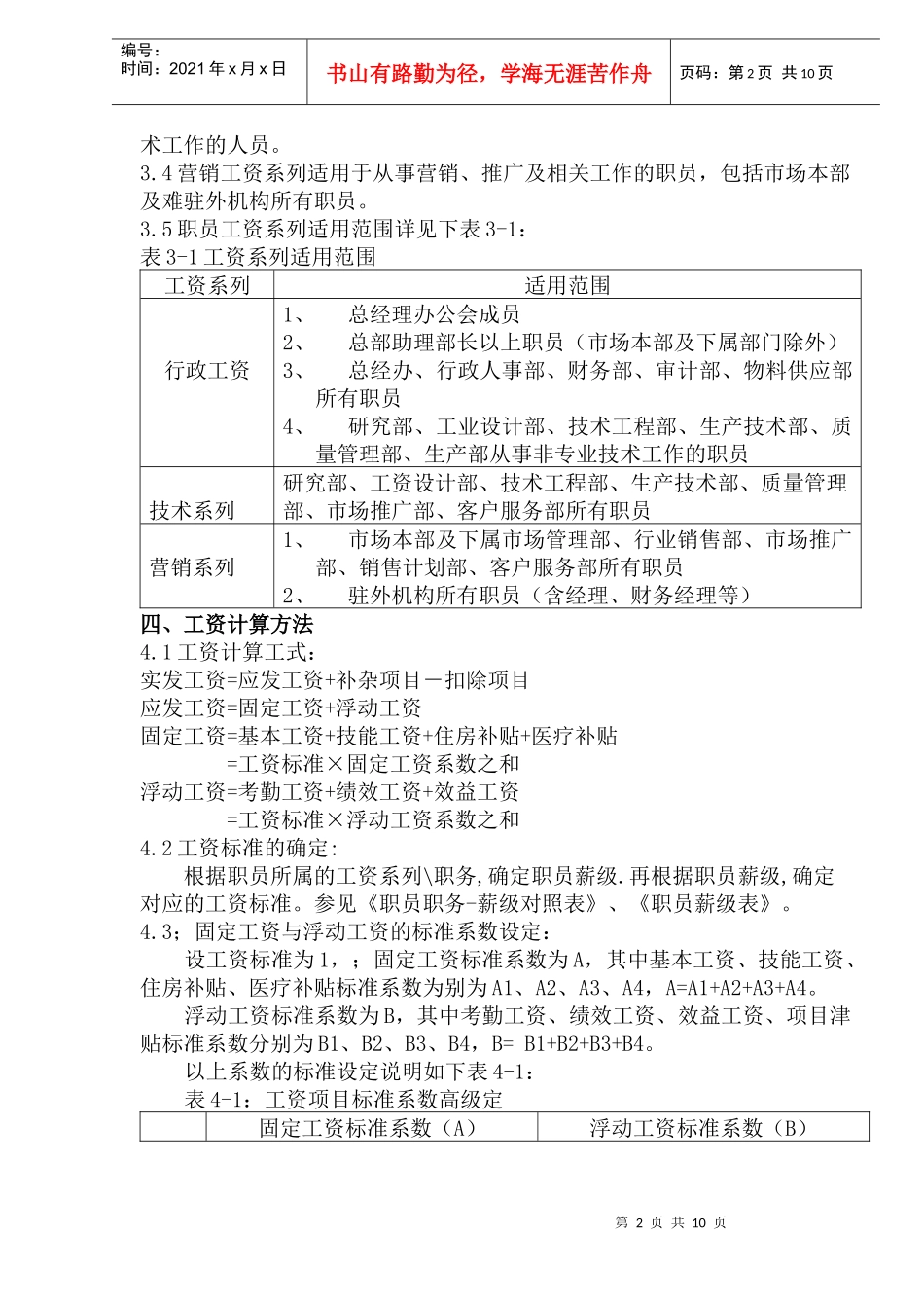 销售职工工资制度_第2页