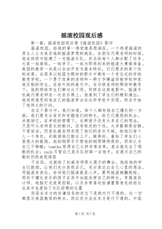 摇滚校园观后感_1